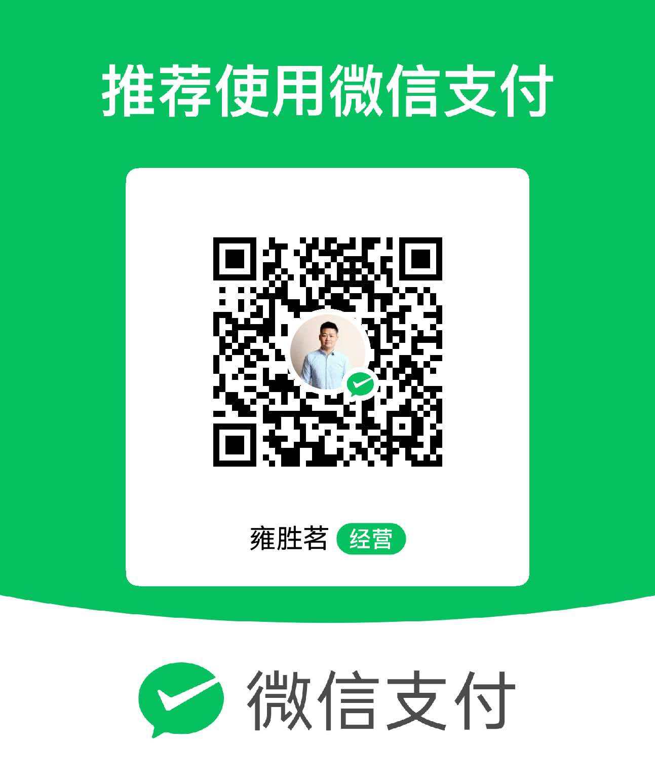 微信支付